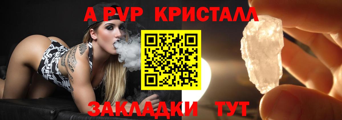 Alpha-PVP  A PVP кристаллы  А ПВП Crystall  Вход с VPN  Тобольск 