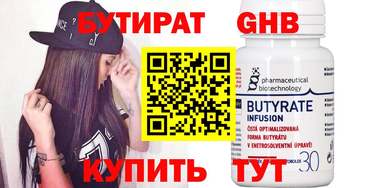 БУТИРАТ буратино  Вход с VPN  Тобольск 