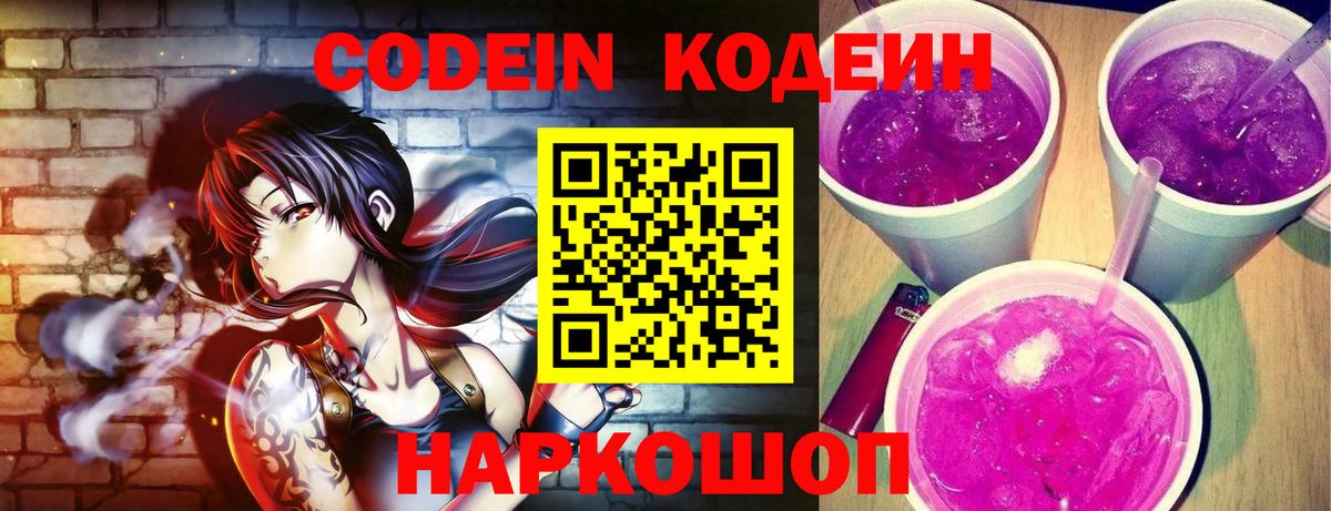 Тобольск  Codein напиток Lean (лин)  Кодеин напиток Lean (лин)  Вход с VPN 