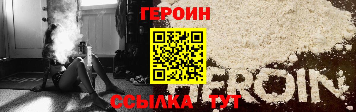ГЕРОИН VHQ Тобольск