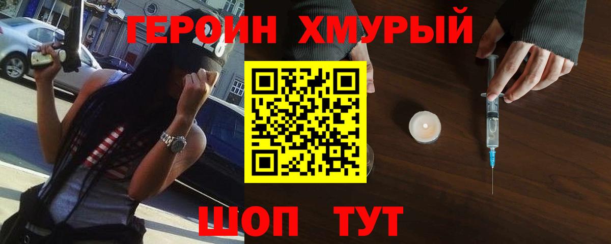 Тобольск  ГЕРОИН гречка  Вход с VPN 