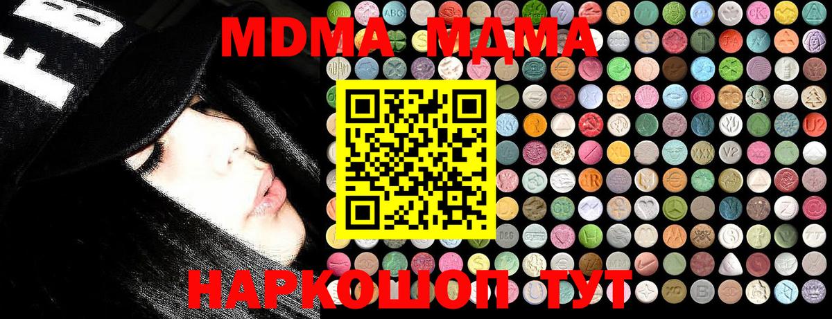 Тобольск  МДМА кристаллы  МДМА  Вход с VPN  MDMA кристаллы 