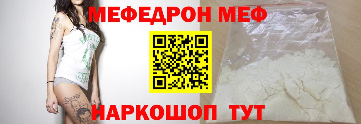 Меф мяу мяу кристаллы Тобольск