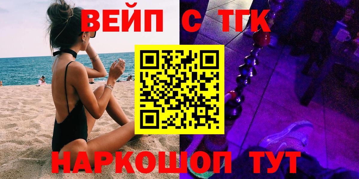 Тобольск  ТГК жижа  Дистиллят ТГК концентрат  Вход с VPN 
